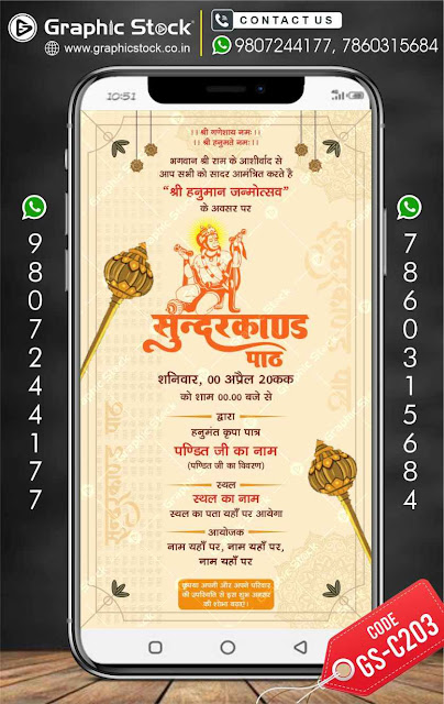 sundarkand path invitation card in hindi