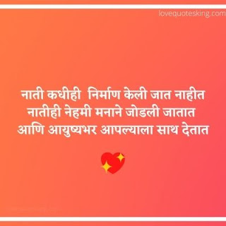 Family Quotes In Marathi
