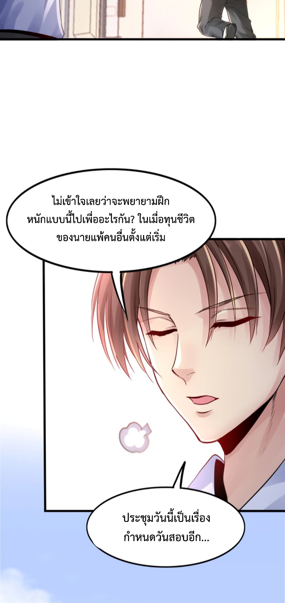 Level Up in Mirror - หน้า 13