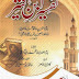 Tafseer Ibne Kaseer With Urdu Translation Complete CD image