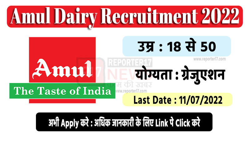Amul Dairy Recruitment 2022