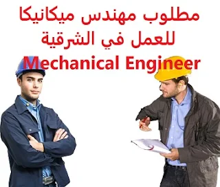  المؤهل العلمي : مهندس ميكانيكا