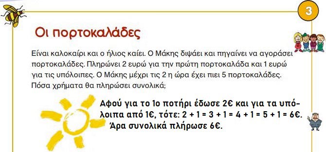 Κεφ. 12ο: Προβλήματα - Μαθηματικά Γ' Δημοτικού - by https://idaskalos.blogspot.gr