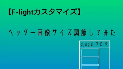 アイキャッチ