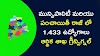 Panchayati Raj Govt Jobs : 1,433 ఉద్యోగాల భర్తీకి ఆర్థిక శాఖ గ్రీన్సిగ్నల్ ఇచ్చింది.