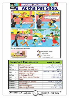 مذكرة تايم فور انجلش للصف الرابع الابتدائي الترم الاول من اعداد الاستاذ المبدع علي الهاروني