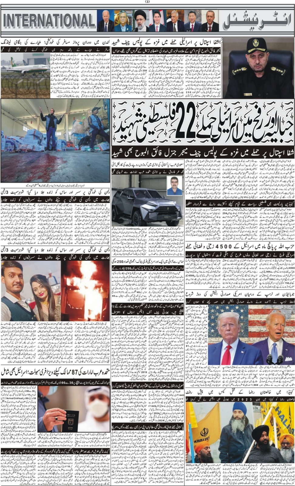 روزنامہ دوراہا اسلام آباد 27 مارچ 2024
