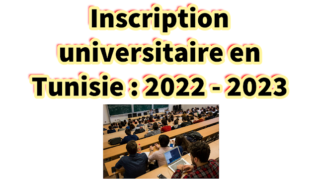Inscription universitaire: comment réaliser l'inscription universitaire pour la nouvelle année 2022 - 2023 en Tunisie