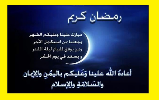 عبارات قصيرة عن رمضان