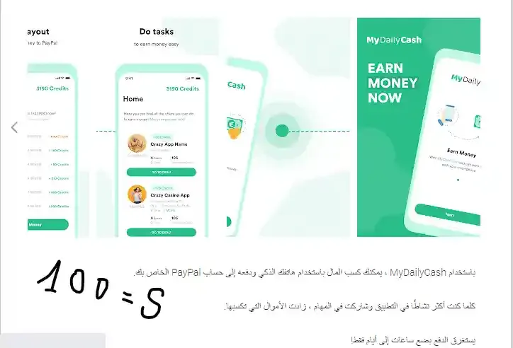 اليك افضل تطبيق على الاطلاق لتحقيق ارباح من الانترنت تطبيق My daily cash