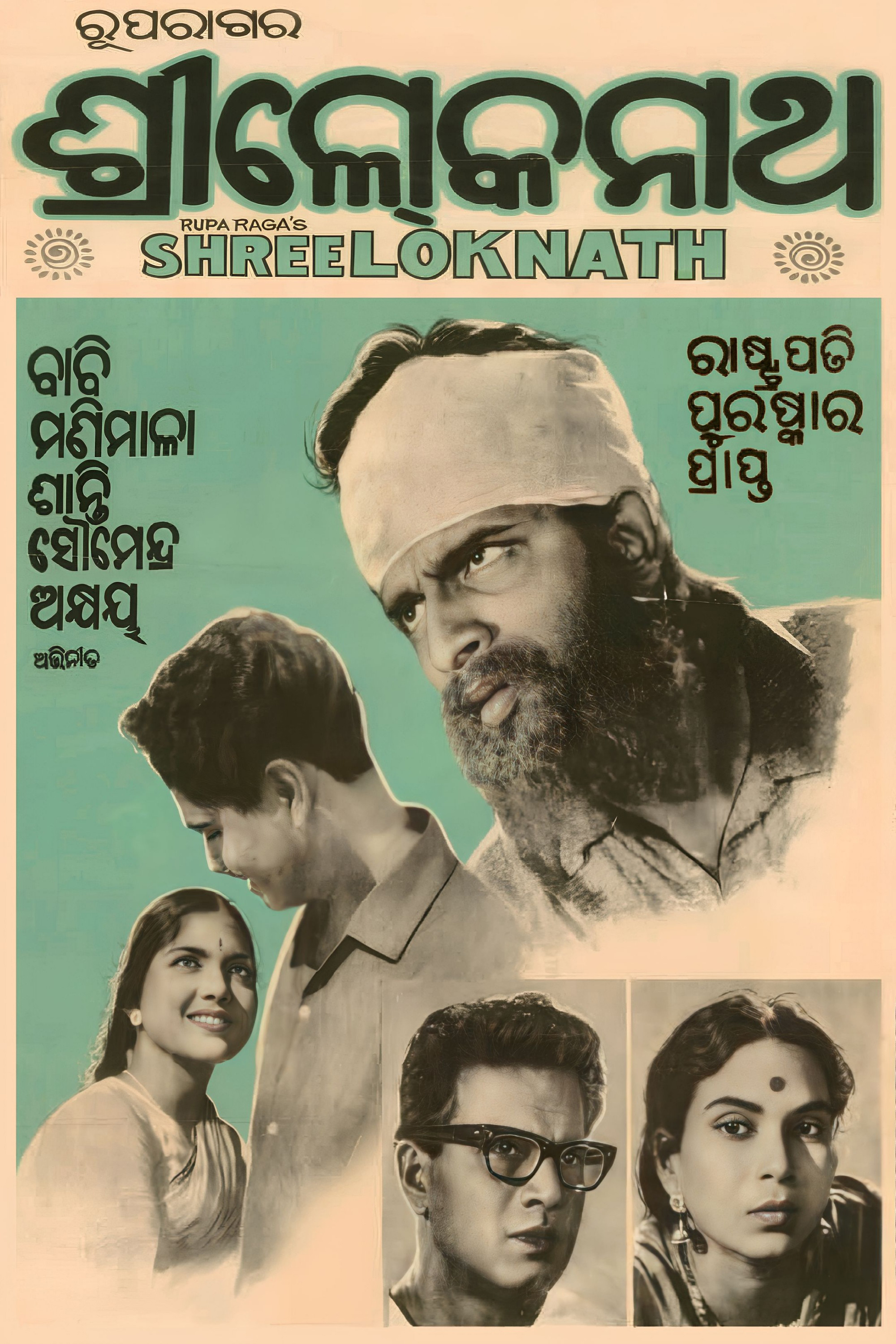 'Shree Loknath' poster