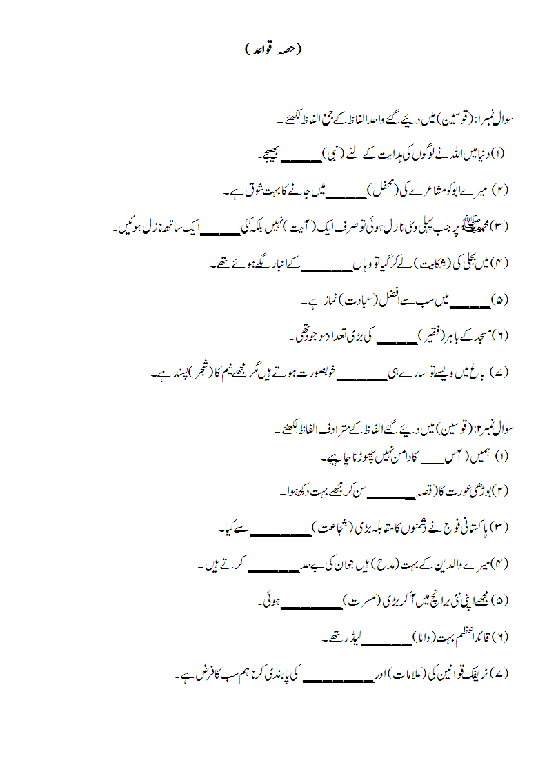 urdu collection worksheets for different levels