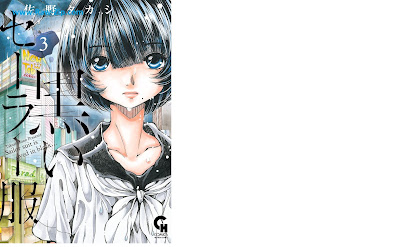 [Manga] 黒いセーラー服 第01-03巻 [Kuroi Sailor Fuku Vol 01-03]