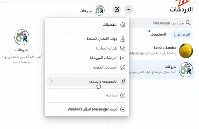 كيف تعطل ميزة التخزين الآمن Code Verify على Messenger؟