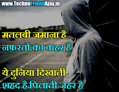 I Hate My Life Shayari in hindi with Images