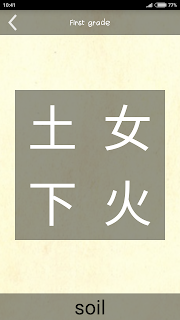 School kanji soil