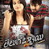 Telugabbai Telugu Movie Online