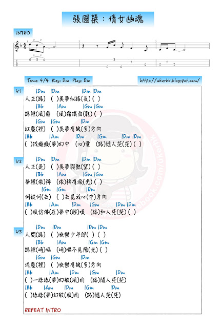 張國榮：倩女幽魂 UKULELE CHORD譜