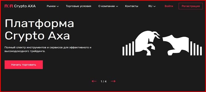 [Мошенники] cryptoaxa.com – Отзывы, развод, лохотрон! Брокер Crypto Axa мошенник