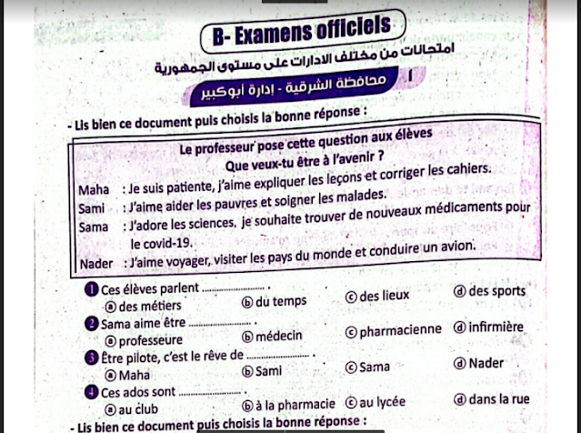 21 امتحان لغة فرنسية للصف الثانى الثانوى الترم الأول 2023 pdf