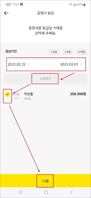 카카오뱅크 이체확인증