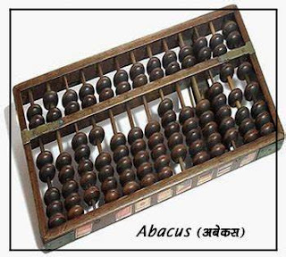 ABACUS Ka Full Form Kya Hai,ABACUS Picture,ABACUS kya Hai,ABACUS Level,ABACUS Ki Khoj,ABACUS Price,ABACUS kya Hota Hai,What Is ABACUS,ABACUS Use,Abacus Meaning in Hindi, ABACUS
