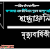 ক্ষণজন্মা এক কীর্তিমান পুরুষ আব্দুল হাকিম'র ৫৪ তম মৃত্যুবার্ষিকী আজ