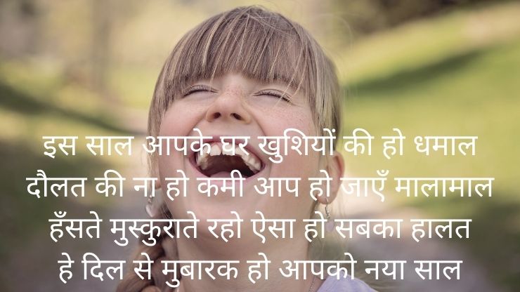 Happy New Year 2021 Love Shayari in Hindi
