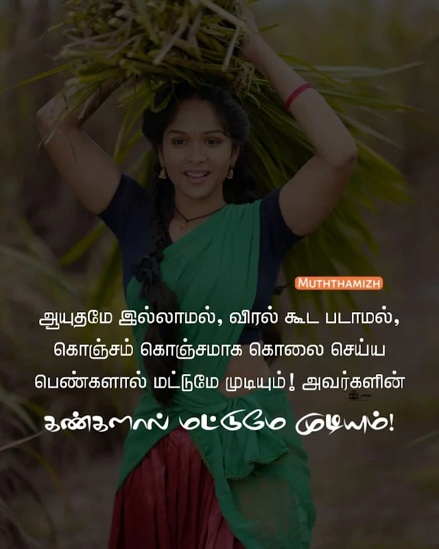 eyes quotes in tamil