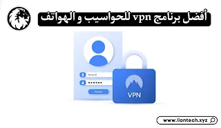 أفضل برنامج VPN مجاني