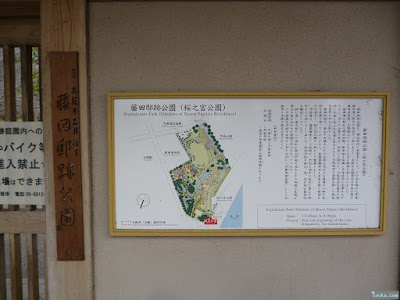 藤田邸跡公園