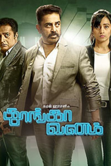 Thoongavanam (2015) Tamil Full Movie HDrip Free