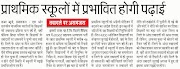 INTERDISTRICT TRANSFER : तबादलों पर बेसिक शिक्षा विभाग असमंजस में, तबादले होने या न होने दोनों स्थितियों में  प्राथमिक स्कूलों में प्रभावित होगी पढ़ाई।
