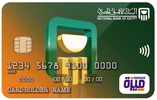 ازاي تستلم حوالة بنكية بدون حساب بنكي - بطاقة الحوالات من البنك الأهلي المصري | NBE Remittance Card