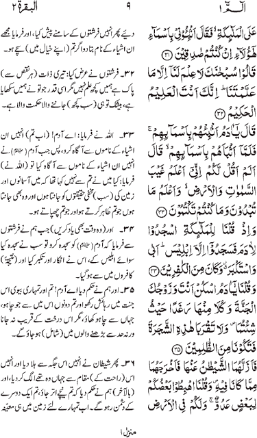 AL QURAN Surah Al Baqarah ayat 31-36 in urdu translation