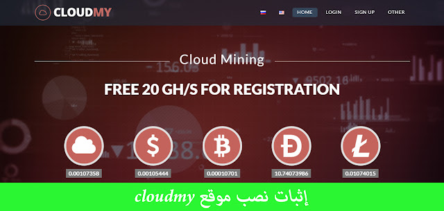 إثبات نصب موقع cloudmy