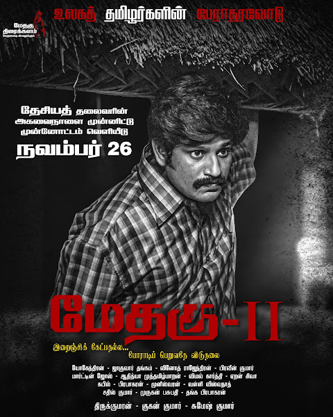 Methagu 2 Box Office Collection Day Wise, Budget, Hit or Flop - Here check the Tamil movie Methagu 2 Worldwide Box Office Collection along with cost, profits, Box office verdict Hit or Flop on MTWikiblog, wiki, Wikipedia, IMDB.