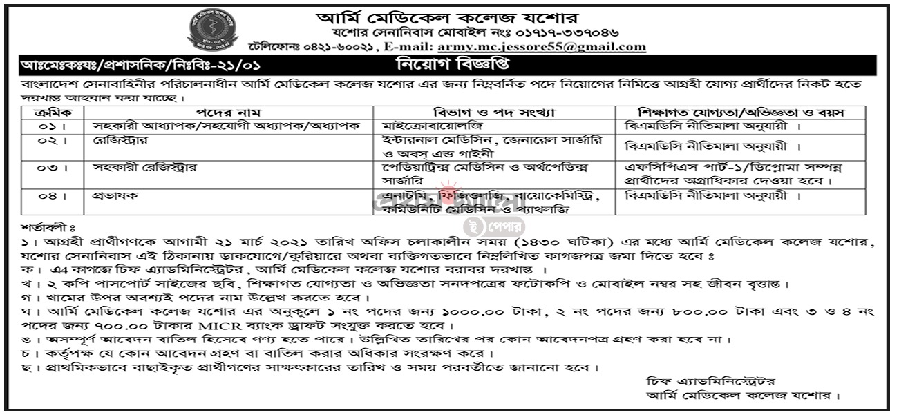 Bangladesh Army Job Circular 2021