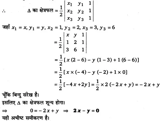 Solutions Class 12 गणित-I Chapter-4 (सारणिक)