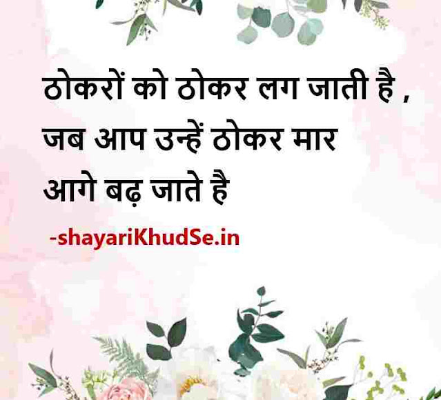 new motivational quotes in hindi for success download, new motivational quotes in hindi for success images, new motivational quotes in hindi images download