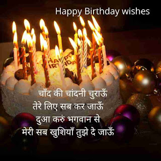 happy birthday wishes in hindi shayari, happy birthday ,birthday quotes in hindi