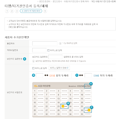 국민은행 타행 공인인증서 등록