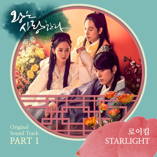 Lyrics Roy Kim - Starlight (The King in Love OST Part 1) [Indonesia & English Translation]