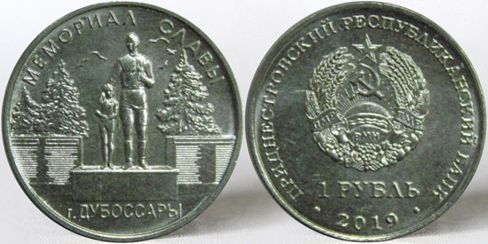 Transnistria 1 rouble 2019 Dubossary Memorial of Glory