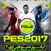 PES 2017 Persian Gulf League Patch v2.0 AIO By Downlodcity