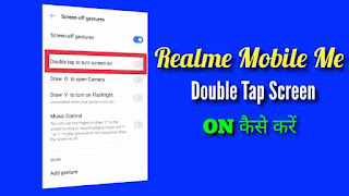 Realme Mobile Me Double Tap Screen ON Kaise Kare