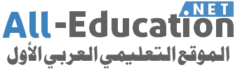 الموقع التعليمي العربي الأول