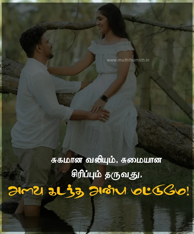 One line Love Quotes in Tamil
