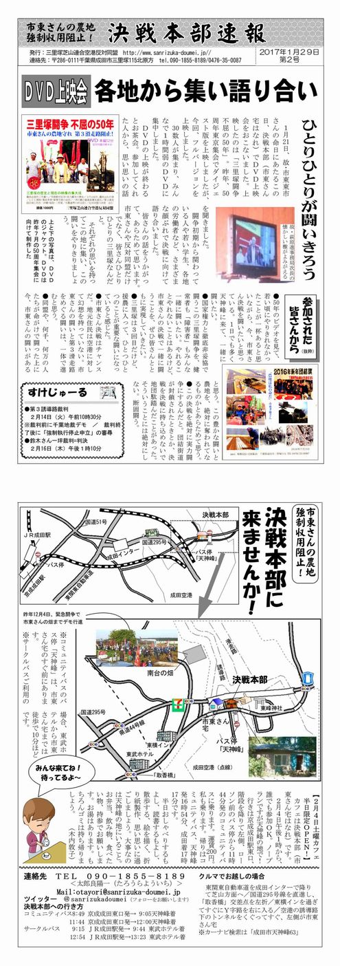 http://www.sanrizuka-doumei.jp/home02/kessen_sokuhou002.pdf