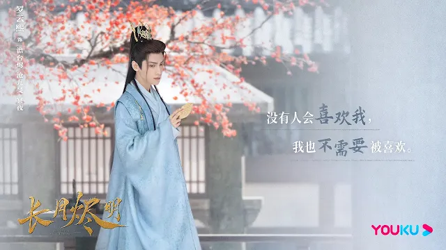 陸劇《長月燼明》演員/男主角：羅雲熙飾演澹臺燼/滄九旻/冥夜
